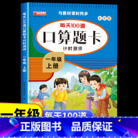 [一年级下册]口算题卡 [正版]一年级上下册口算题卡每天100道口算心算速算天天练 小学一年级上全横式数学思维训练10以
