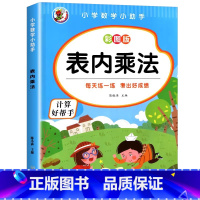 表内乘法 [正版]小学二年级数学表内乘法除法九九乘除法99除法口诀表100以内加减乘除法口算题卡人教版2年级上下册全套5