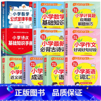 [全10册]小学公式定律知识全套 [正版]小学数学公式定律手册一二三四五六年级通用版小学必背考点及公式概念定义定理大全手