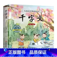 [有声完整版]千字文 [正版]完整版 唐诗三百首幼儿早教全集 儿童古诗书300首唐诗古诗词彩图注音版幼儿园必背3-6岁益