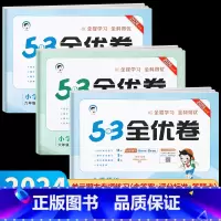 语文+数学+英语•人教版 3册 六年级上 [正版]2024秋新版 53全优卷六年级上册下册人教版 语文数学英语试卷测试卷