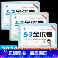 53天天练+53全优卷•语数英•人教版6册 六年级上 [正版]2024秋新版 53全优卷六年级上册下册人教版 语文数学英