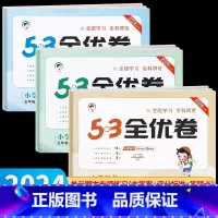53天天练+53全优卷•语数•人教版4册 五年级上 [正版]2024秋新版 53全优卷五年级上册下册人教版 语文数学英语