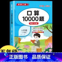 [五年级下册]数学计算题强化训练 小学五年级 [正版]五年级数学计算题强化训练上册下册 口算笔算天天练人教版口算题卡小学