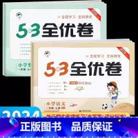 53天天练+53全优卷•语数•人教版4册 一年级下 [正版]2024秋新版 53全优卷一年级上册下册人教版 一年级语文数