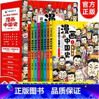 [正版8册]漫画中国史 [正版]全套8册 漫画中国史青少年版中国通史这才是孩子爱看的半小时漫画中国史6-12岁儿童近代历
