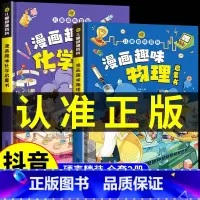 [正版2册]漫画物理+漫画化学 [正版]全套8册 漫画中国史青少年版中国通史这才是孩子爱看的半小时漫画中国史6-12岁儿