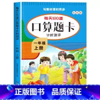 [一年级上]口算 小学一年级 [正版]一年级上下册口算天天练竖式计算应用题强化训练人教版小学1年级数学思维训练同步练习册