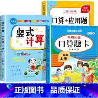 [一年级上]竖式+口算+应用题 小学一年级 [正版]一年级上下册口算天天练竖式计算应用题强化训练人教版小学1年级数学思维
