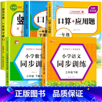 [一下 5册]竖式+口算+应用题+语数同步训练 小学一年级 [正版]一年级上下册口算天天练竖式计算应用题强化训练人教版小