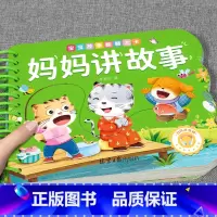 [单册]妈妈讲故事 [正版]全套4册撕不烂的宝宝故事书绘本0到3岁 1一2-3岁婴儿早教书幼儿睡前故事书一岁半两岁宝宝书