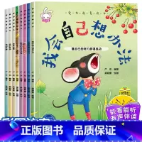 儿童情绪管理绘本 8册 [正版]幼儿园绘本阅读 儿童情绪管理与性格培养8册3–4一6到8岁幼儿睡前故事书三四五六岁小班中