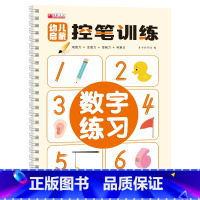 幼儿启蒙控笔训练-数字练习 [正版]幼儿启蒙控笔训练 凹槽工艺字帖幼儿园学前班小学生一年级儿童趣味笔控运笔练习练字本全套