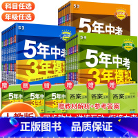 [人教版]政治+历史 九年级下 [正版]2025新版 五年中考三年模拟七八九年级上册下册语文数学英语物理化学政治历史地理