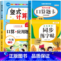 [一上 4册]竖式+口算+应用题+字帖 小学一年级 [正版]一年级上下册口算天天练竖式计算应用题强化训练人教版小学1年级