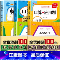 [一上 8册]竖式+口算+应用题+语数同步训练+语数试卷+字帖 小学一年级 [正版]一年级上下册口算天天练竖式计算应用题