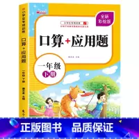 [一年级下]应用题 小学一年级 [正版]一年级上下册口算天天练竖式计算应用题强化训练人教版小学1年级数学思维训练同步练习