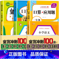 [一下 8册]竖式+口算+应用题+语数同步训练+语数试卷+字帖 小学一年级 [正版]一年级上下册口算天天练竖式计算应用题