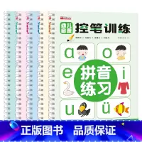 [全套5册]幼儿控笔训练全套 [正版]幼儿启蒙控笔训练 凹槽工艺字帖幼儿园学前班小学生一年级儿童趣味笔控运笔练习练字本全