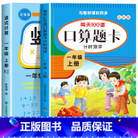 [一年级上]竖式+口算 小学一年级 [正版]一年级上下册口算天天练竖式计算应用题强化训练人教版小学1年级数学思维训练同步