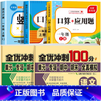 [一上 5册]竖式+口算+应用题+语数试卷 小学一年级 [正版]一年级上下册口算天天练竖式计算应用题强化训练人教版小学1