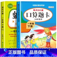 [一年级下]竖式+口算 小学一年级 [正版]一年级上下册口算天天练竖式计算应用题强化训练人教版小学1年级数学思维训练同步