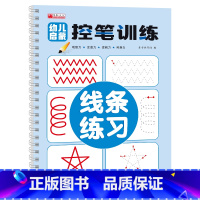幼儿启蒙控笔训练-线条练习 [正版]幼儿启蒙控笔训练 凹槽工艺字帖幼儿园学前班小学生一年级儿童趣味笔控运笔练习练字本全套