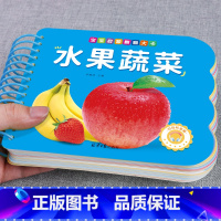 [单册]水果蔬菜 [正版]撕不烂可啃咬 婴幼儿启蒙认知早教书 婴儿绘本0-1-2-3岁宝宝书籍一岁半两岁益智玩具大卡认识