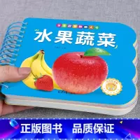 [单册]水果蔬菜 [正版]撕不烂可啃咬 婴幼儿启蒙认知早教书 婴儿绘本0-1-2-3岁宝宝书籍一岁半两岁益智玩具大卡认识