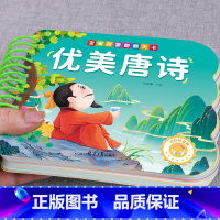 [单册]优美唐诗 [正版]撕不烂可啃咬 婴幼儿启蒙认知早教书 婴儿绘本0-1-2-3岁宝宝书籍一岁半两岁益智玩具大卡认识