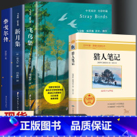 [共4册]飞鸟集+新月集+猎人笔记+泰戈尔传 [正版]飞鸟集新月集泰戈尔著生如夏花诗选选集全2册中英双语版全新精美彩图典