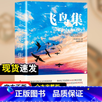 中英双语版:飞鸟集[非彩图] [正版]飞鸟集新月集泰戈尔著生如夏花诗选选集全2册中英双语版全新精美彩图典藏英汉对照郑振铎