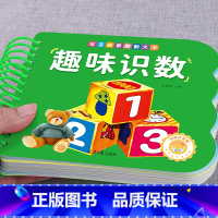 [单册]趣味识数 [正版]撕不烂可啃咬 婴幼儿启蒙认知早教书 婴儿绘本0-1-2-3岁宝宝书籍一岁半两岁益智玩具大卡认识