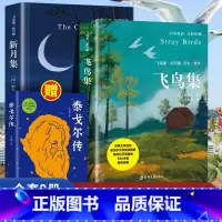 [赠泰戈尔传]飞鸟集+新月集 全彩双语 [正版]飞鸟集新月集泰戈尔著生如夏花诗选选集全2册中英双语版全新精美彩图典藏英汉