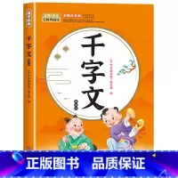 千字文 [正版]全6册 注音版国学启蒙唐诗三百首幼儿早教三字经书儿童千字文弟子规经典书籍全套全集古诗300首小学生声律启