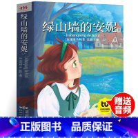 绿山墙的安妮[彩图注音] [正版]绿山墙的安妮注音版书小学生版一二三年级课外书儿童读物带拼音的童话故事书小学版语文阅读书