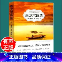 泰戈尔诗选 [正版]泰戈尔诗选 无删减版有声伴读名家全译本光明日报出版社
