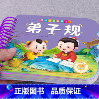 [单册]弟子规 [正版]撕不烂可啃咬 婴幼儿启蒙认知早教书 婴儿绘本0-1-2-3岁宝宝书籍一岁半两岁益智玩具大卡认识动