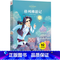 格列佛游记[彩图注音] [正版]格列佛游记格列弗游记注音版彩图书原版儿童版小学版语文小学生一二三年级课外阅读书籍格例佛游