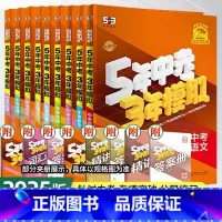 [人教版]生物 初中通用 [正版]2025版五年中考三年模拟中考总复习语文数学英语物理化学历史生物地理53中考总复习全套