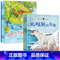 [16册]第一辑+第三辑 [正版]奇趣大自然科普儿童故事书3一6幼儿园阅读幼儿绘本4一6岁学前故事书儿童读物睡前故事书中