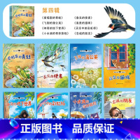 [全8册]奇趣大自然第四辑 [正版]奇趣大自然科普儿童故事书3一6幼儿园阅读幼儿绘本4一6岁学前故事书儿童读物睡前故事书