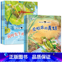 [16册]第一辑+第四辑 [正版]奇趣大自然科普儿童故事书3一6幼儿园阅读幼儿绘本4一6岁学前故事书儿童读物睡前故事书中