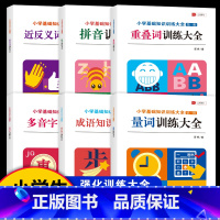 [6册]词语积累训练大全 小学通用 [正版]小学生词语积累大全训练全套12册成语训练大全语文知识大全aabb式abab重
