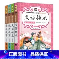 [成语故事+成语接龙]全套4册 [正版]全套4册成语接龙注音版一年级二年级爆笑成语趣味成语藏在历史里的成语故事国学启蒙经