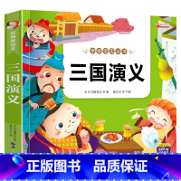 [小学注音版]三国演义 [正版]四大名著原著全套小学生注音版西游记三国演义水浒传红楼梦儿童版青少年初中高中课外阅读书籍五