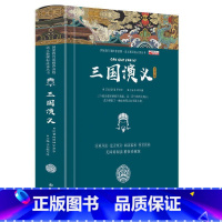 [初中+高中版]三国演义 [正版]四大名著原著全套小学生注音版西游记三国演义水浒传红楼梦儿童版青少年初中高中课外阅读书籍