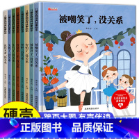 [精装硬壳]逆商培养故事绘本 8册 [正版]精装硬壳6册不是第一名也没关系 逆商培养儿童绘本故事书3-4一8岁阅读图画书