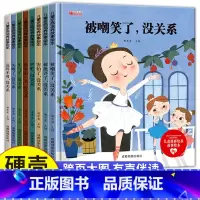 [精装硬壳]逆商培养故事绘本 8册 [正版]精装硬壳6册不是第一名也没关系 逆商培养儿童绘本故事书3-4一8岁阅读图画书