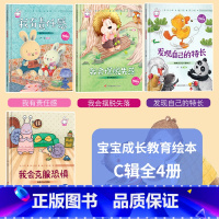 [精装硬壳]家庭教育绘本C款 4册 [正版]精装硬壳6册不是第一名也没关系 逆商培养儿童绘本故事书3-4一8岁阅读图画书